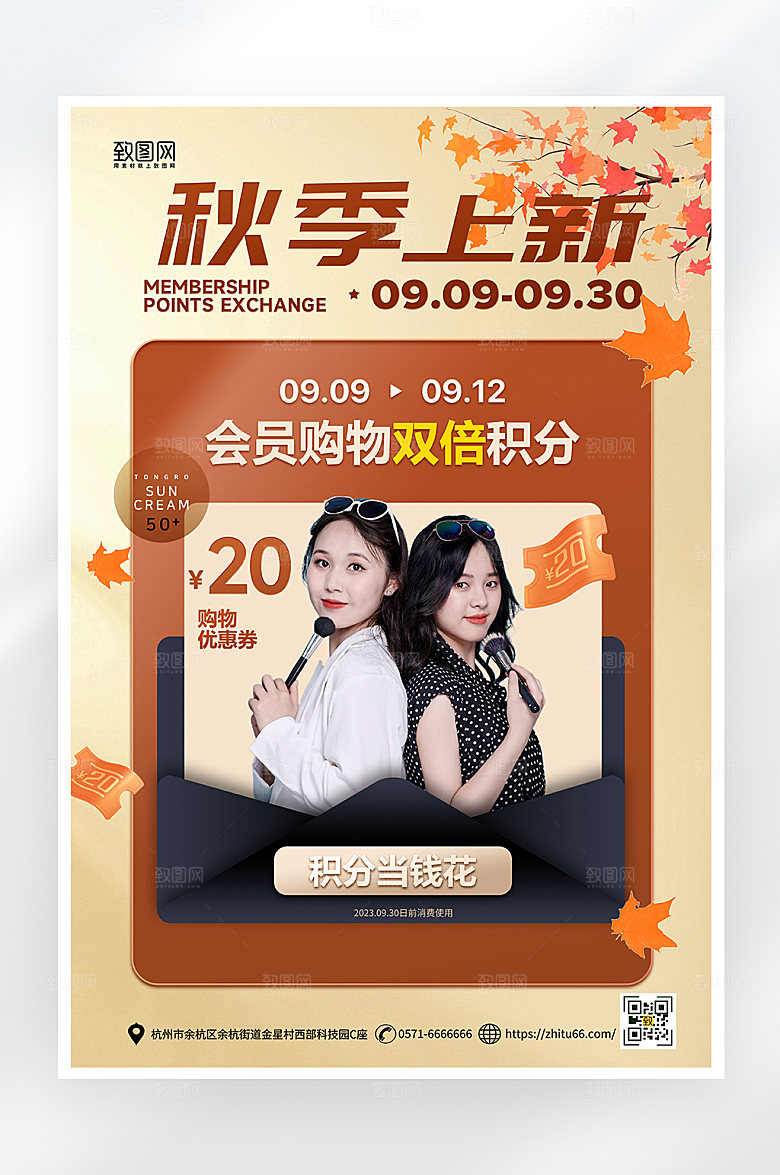 简约大气秋季上新促销海报