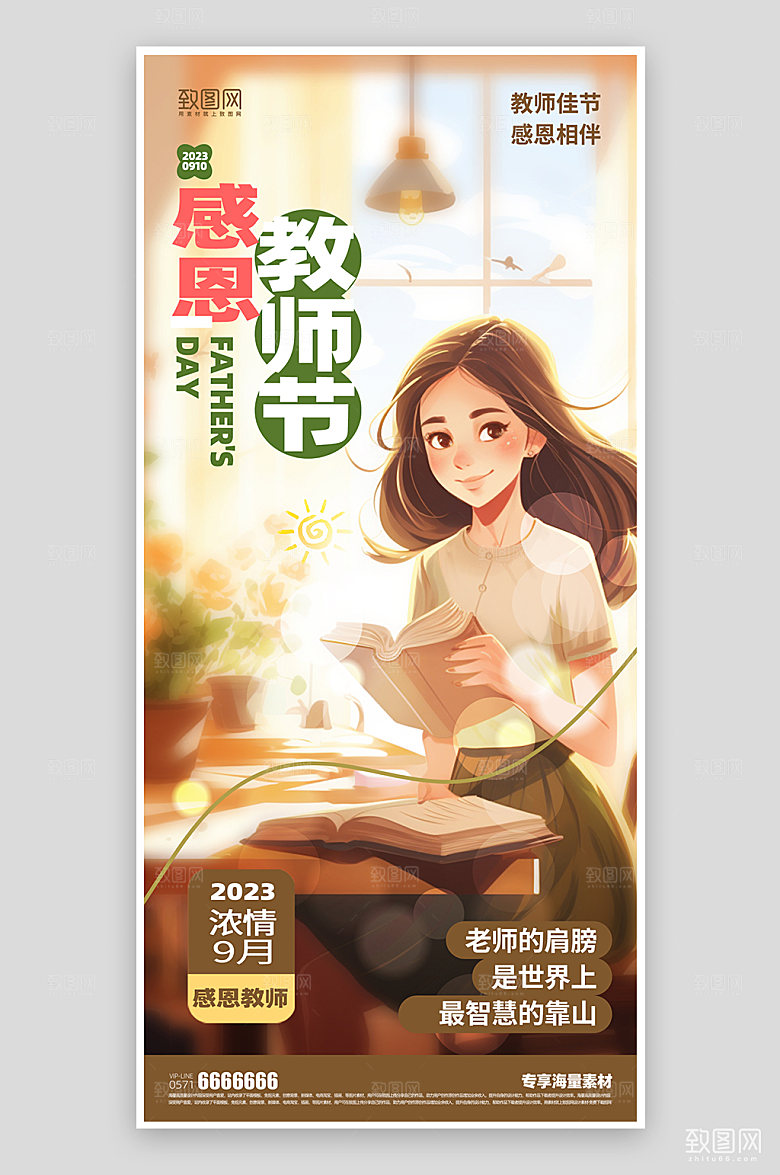 教师节简约宣传海报