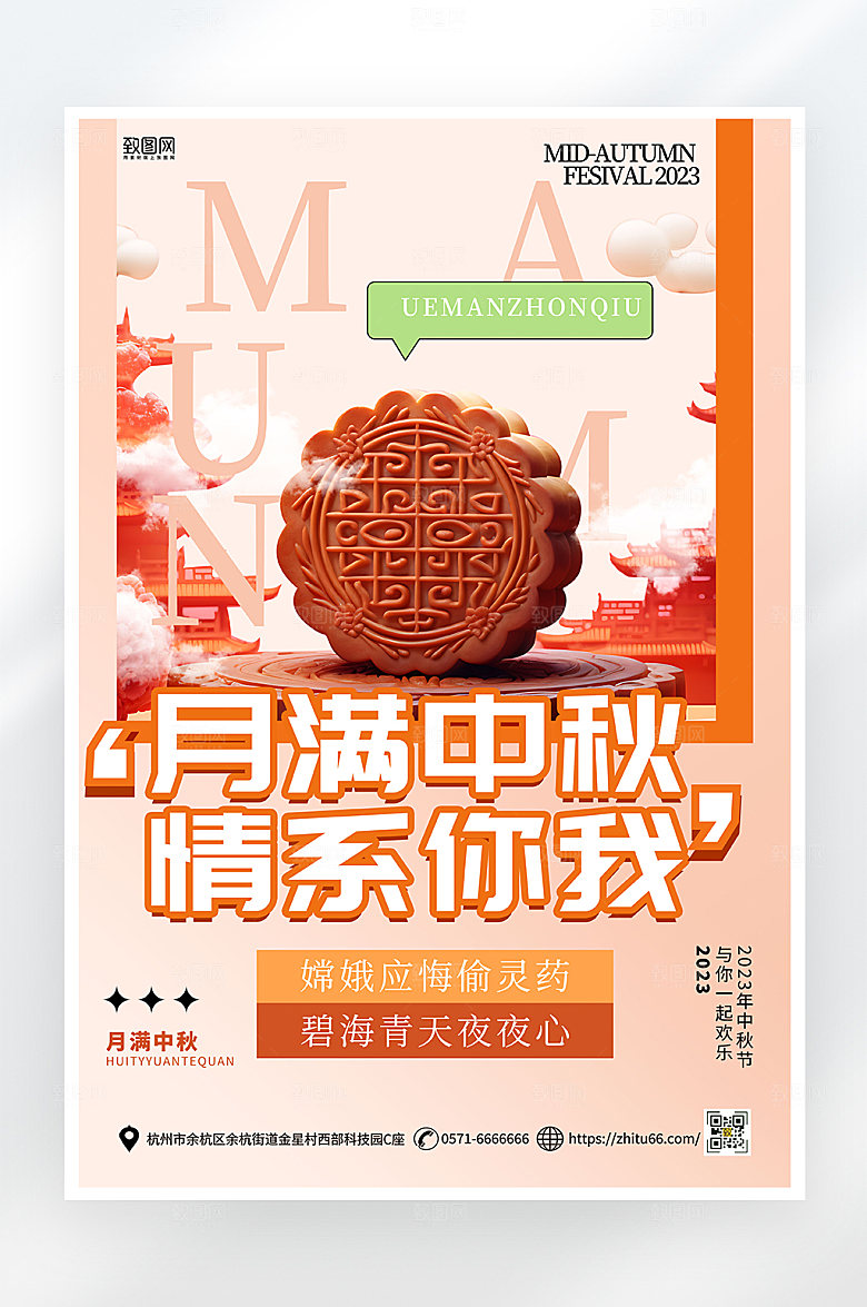 简约大气中秋节月饼促销海报