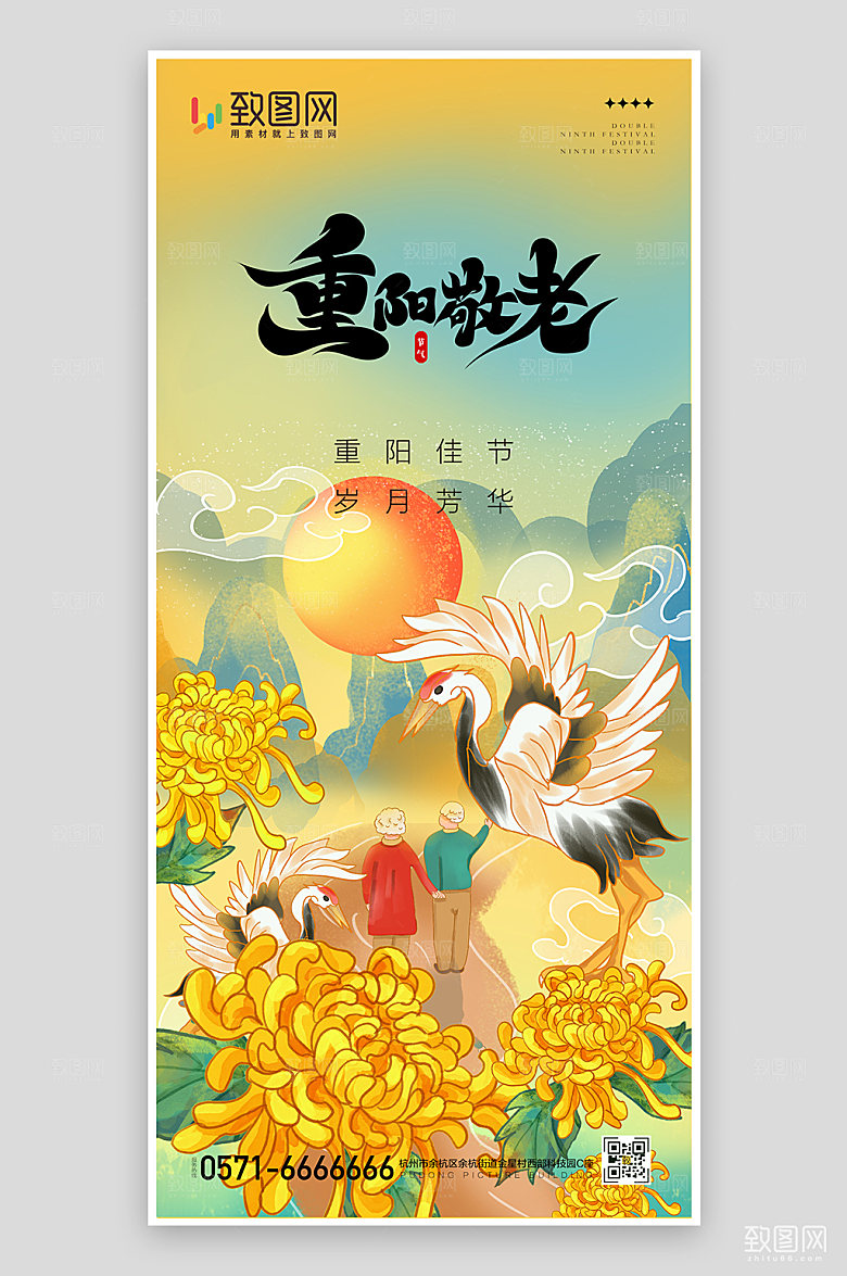 温馨国潮风重阳节插画海报