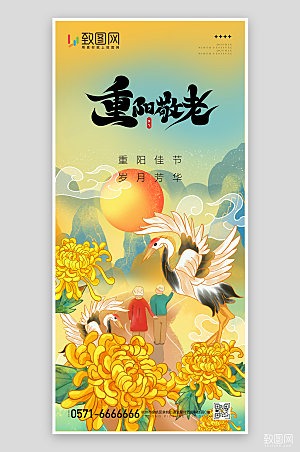 温馨国潮风重阳节插画海报