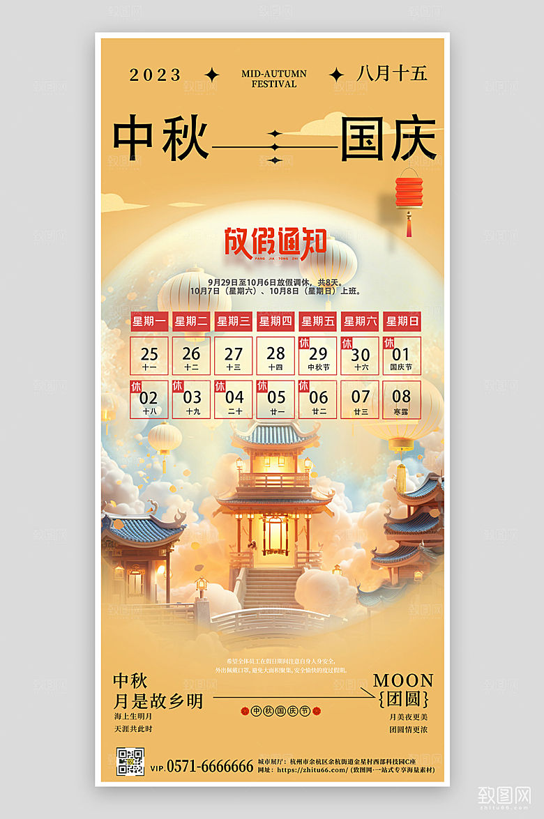 中秋国庆节放假通知