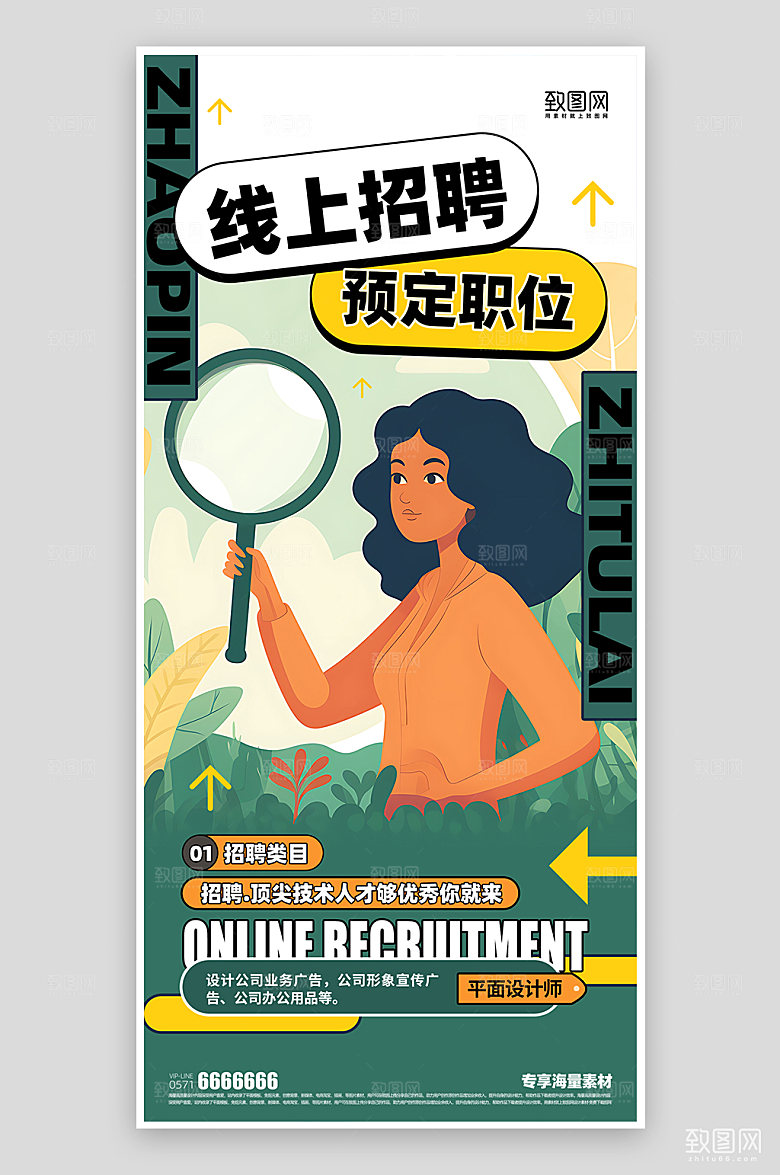 企业线上招聘绿色海报