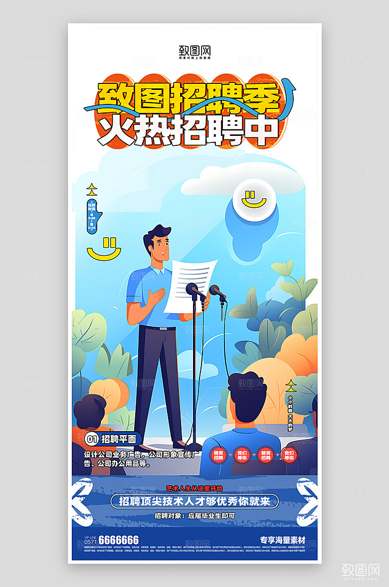 招聘季蓝色简约海报