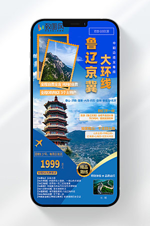 旅游大环线手机广告设计