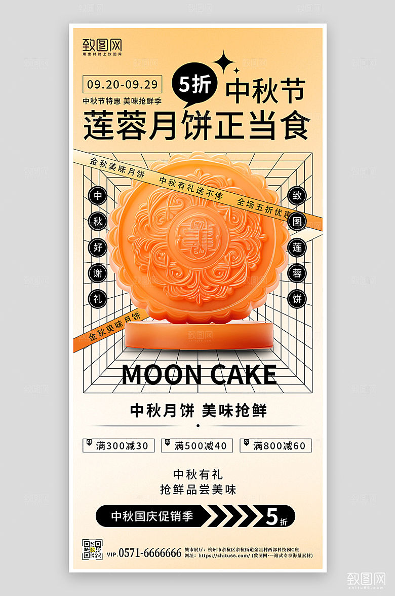 中秋美食送礼月饼手机海报