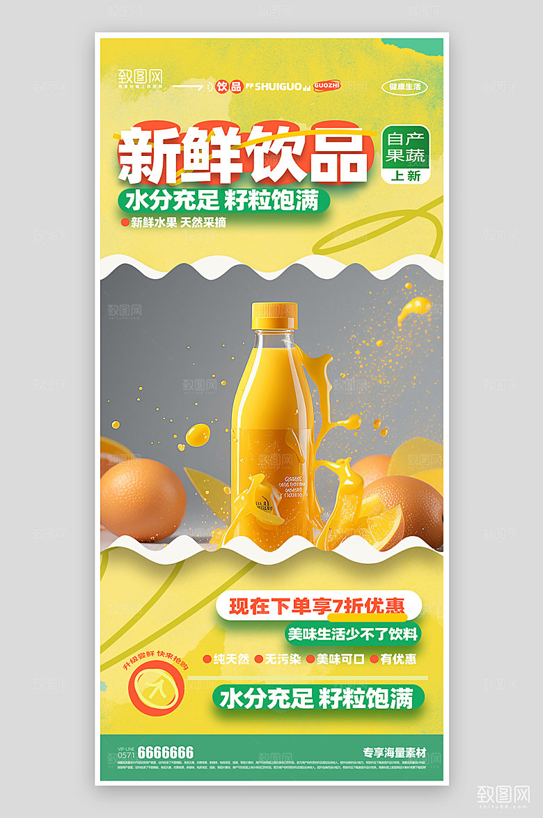 饮品促销活动海报