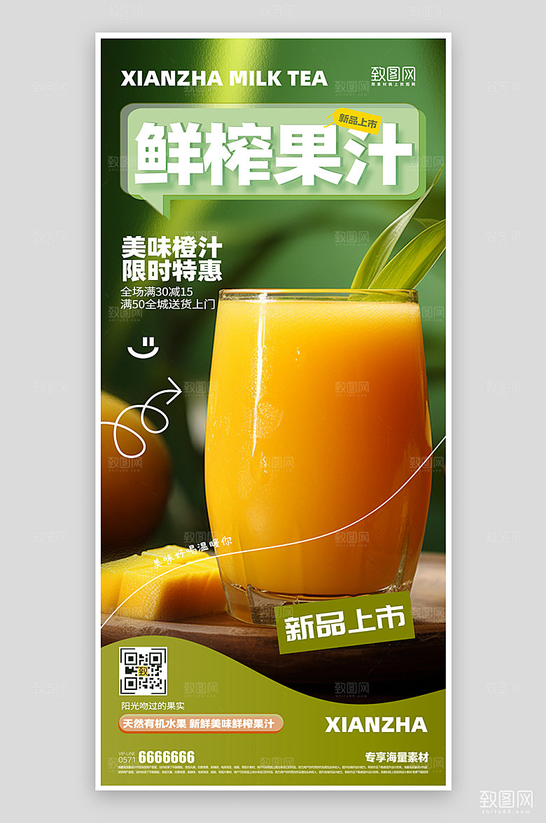 鲜榨果汁促销海报