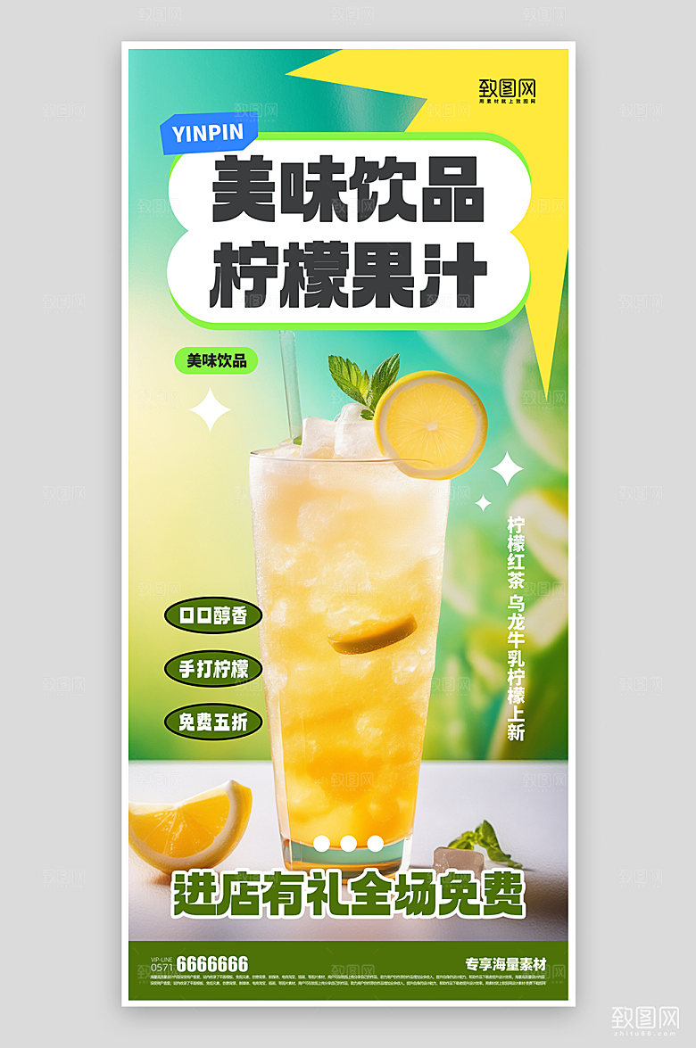 美味饮品促销海报