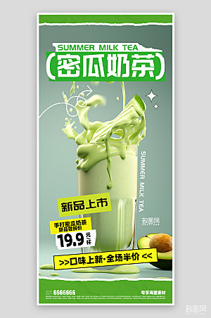 柠檬奶茶饮品促销海报