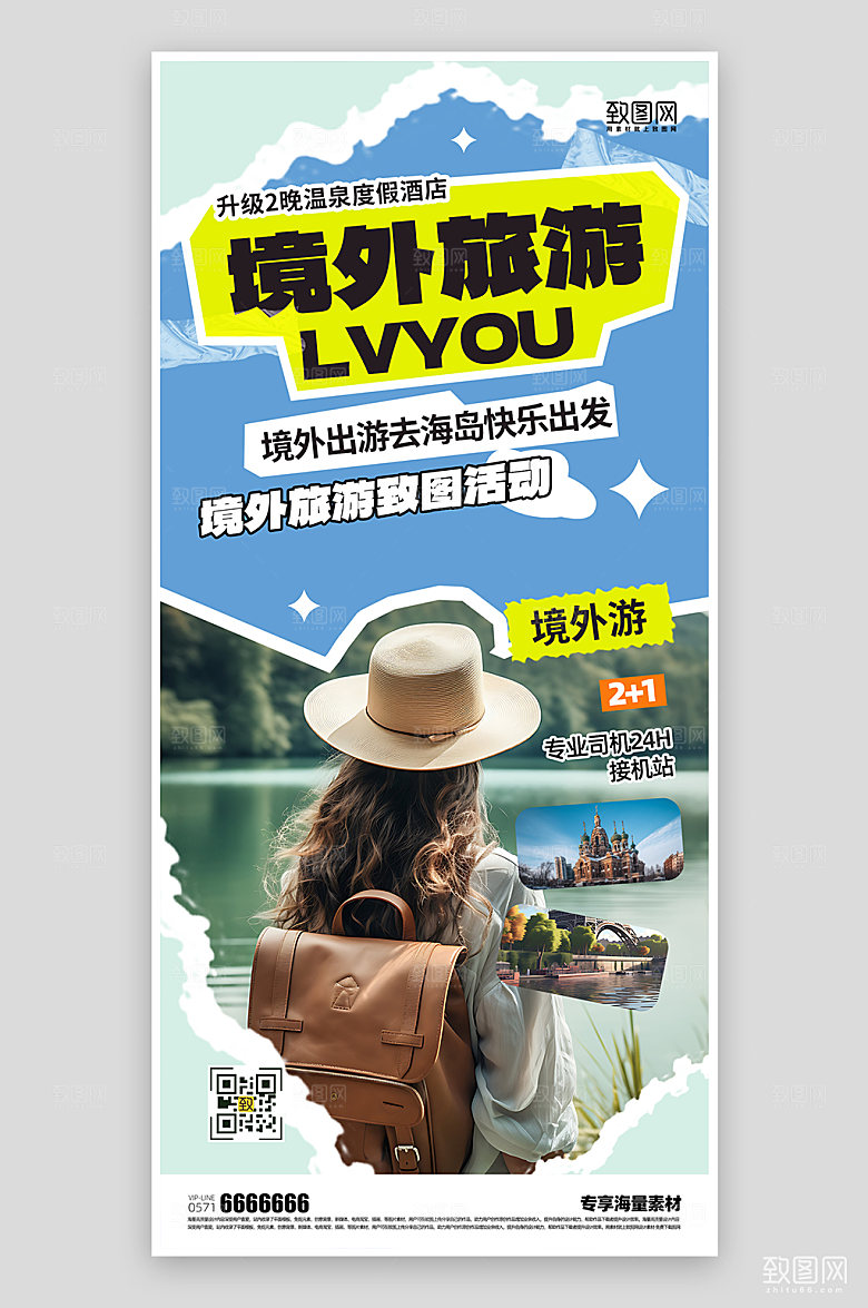 假期旅游蓝色海报