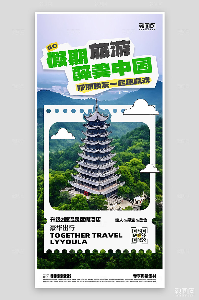 旅游活动宣传海报