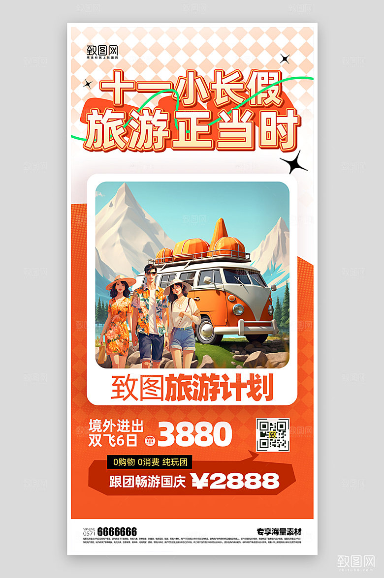 假期旅游简约宣传海报