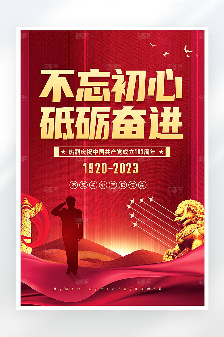 红色简约大气党建活动宣传平面海报