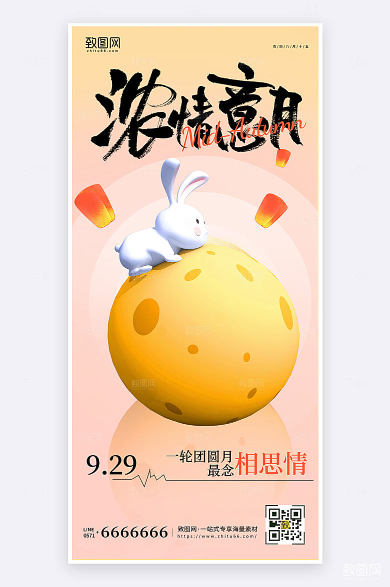 简约大气中秋节节日宣传祝福手机海报