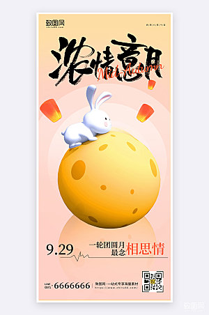 简约大气中秋节节日宣传祝福手机海报