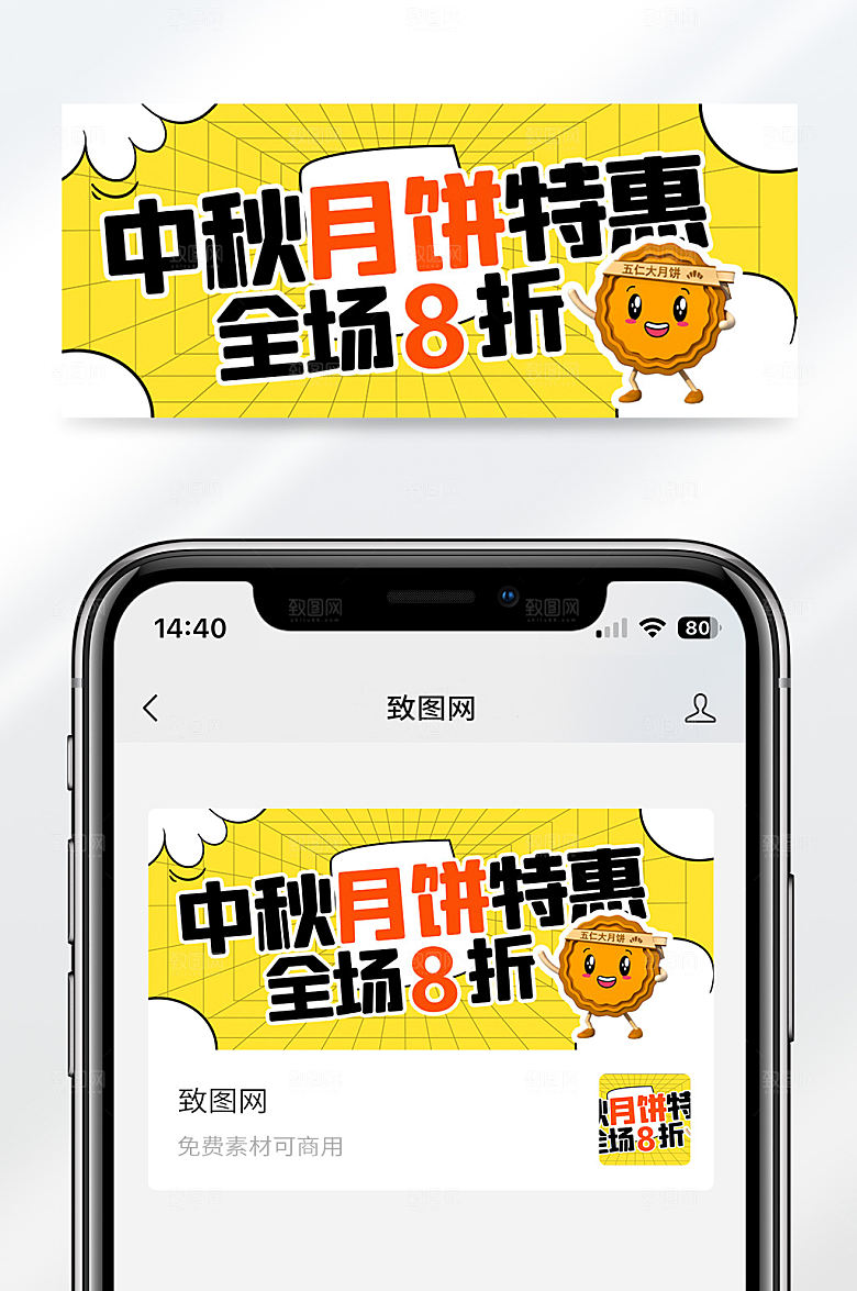 中秋节节日促销特惠宣传公众号首图