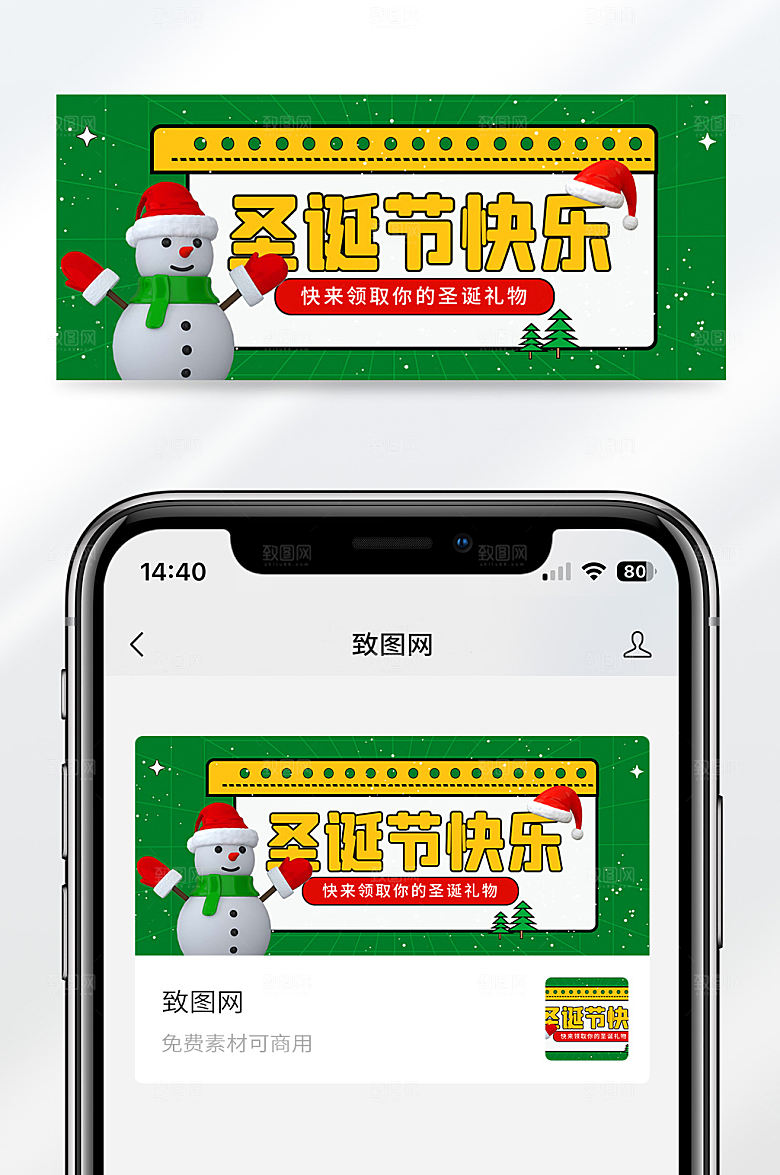圣诞节节日促销活动宣传公众号首图