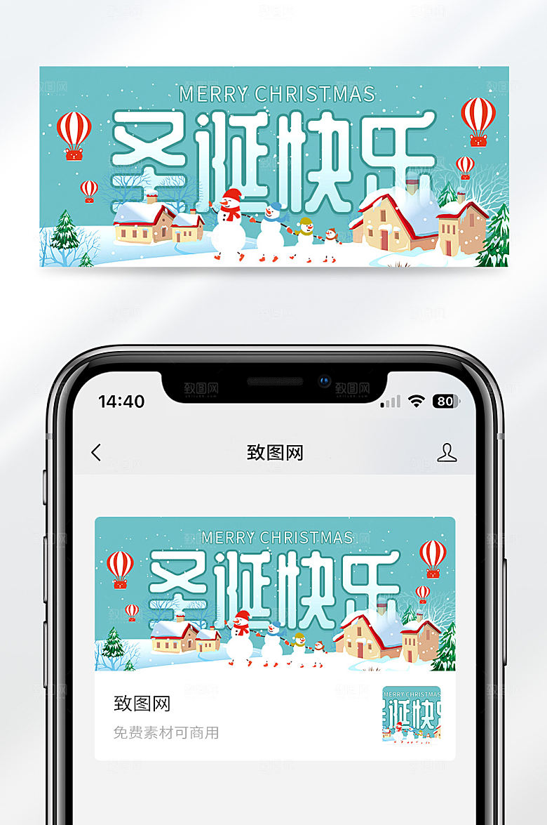 圣诞节快乐祝福扁平卡通风公众号首图