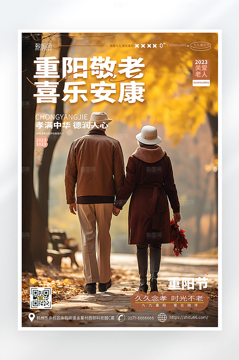 简约大气重阳节敬老海报