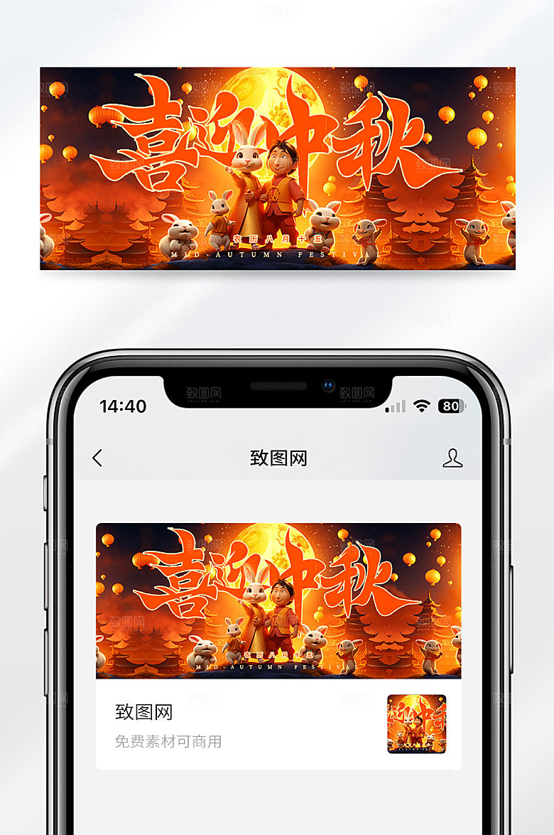 喜迎中秋节节日祝福宣传公众号首图