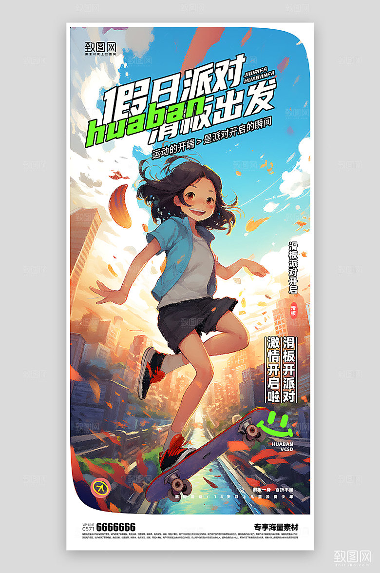 滑板运动派对海报