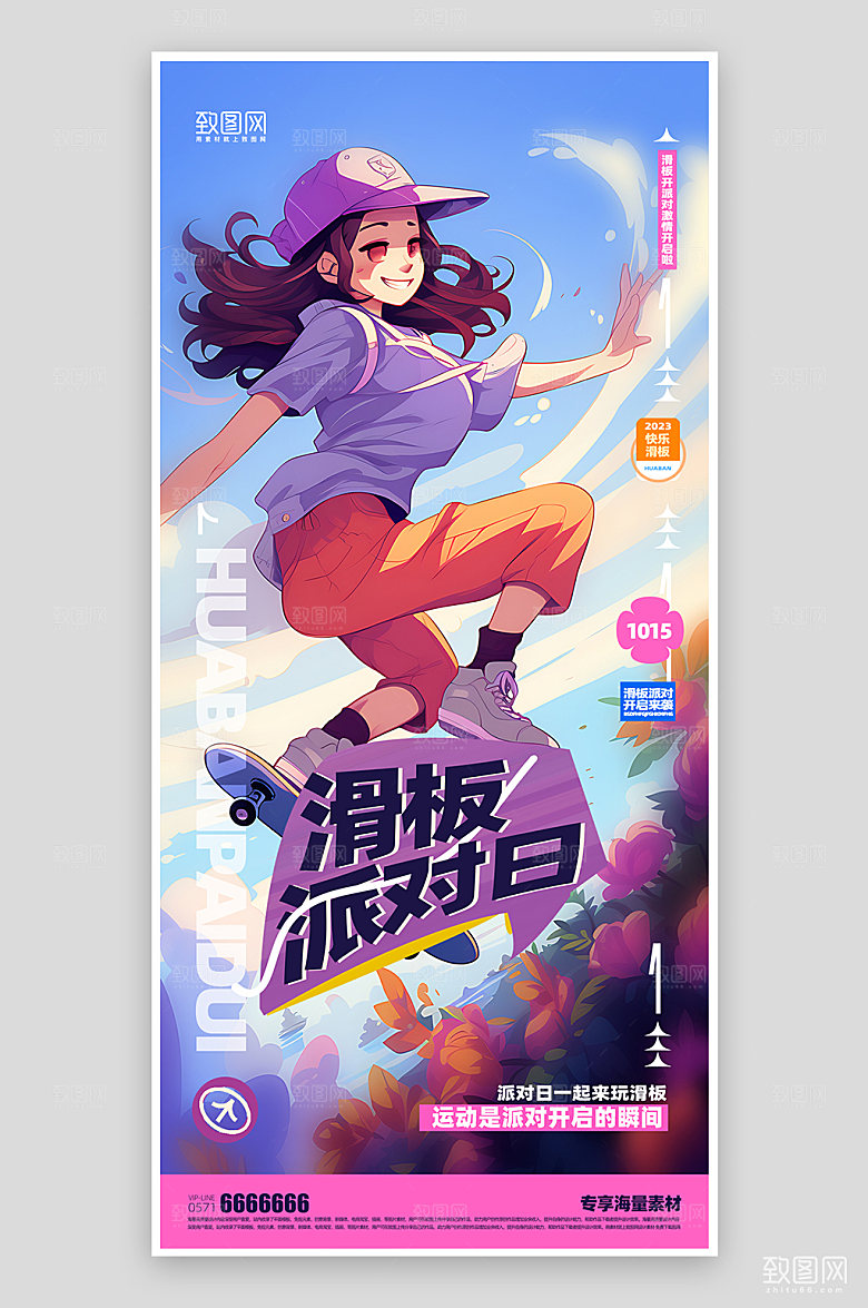 滑板派对紫色活动运动海报