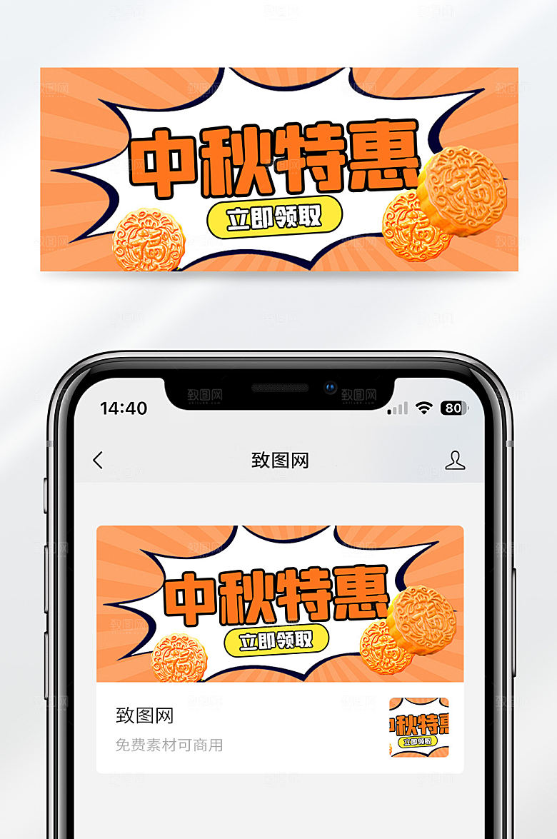 中秋特惠宣传扁平宣传公众号首图