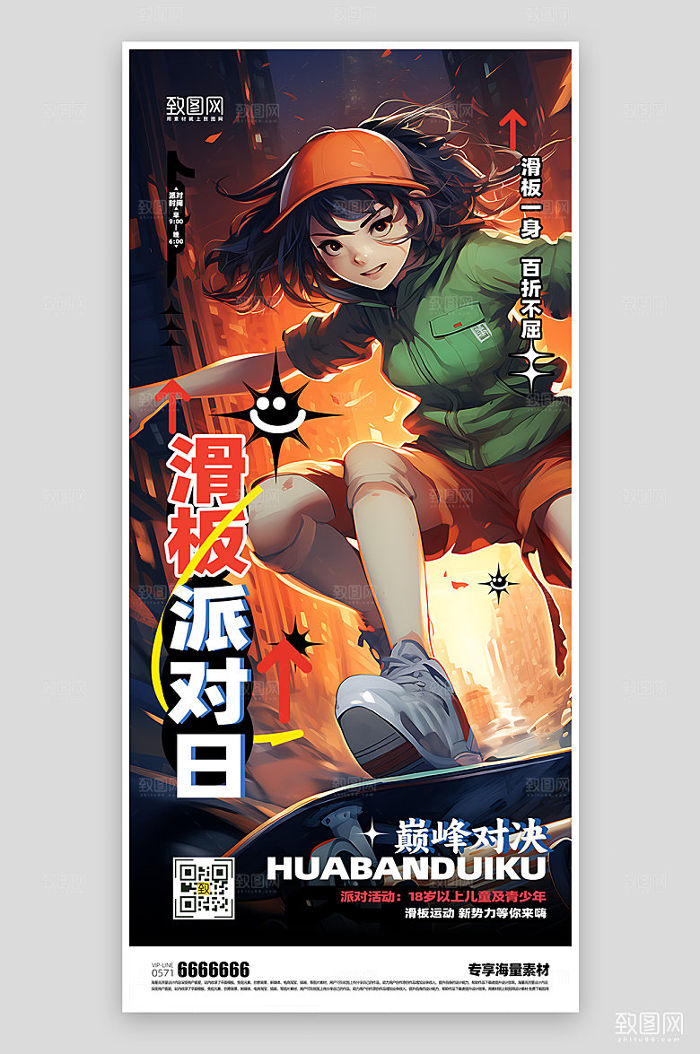 滑板运动宣传海报