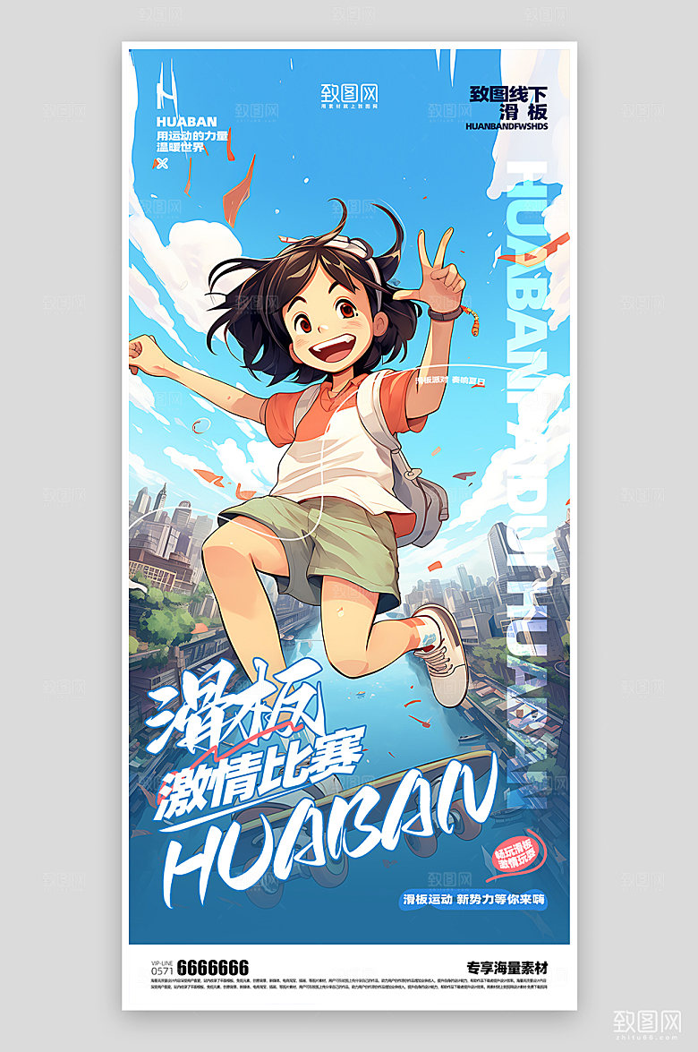 滑板运动蓝色宣传海报