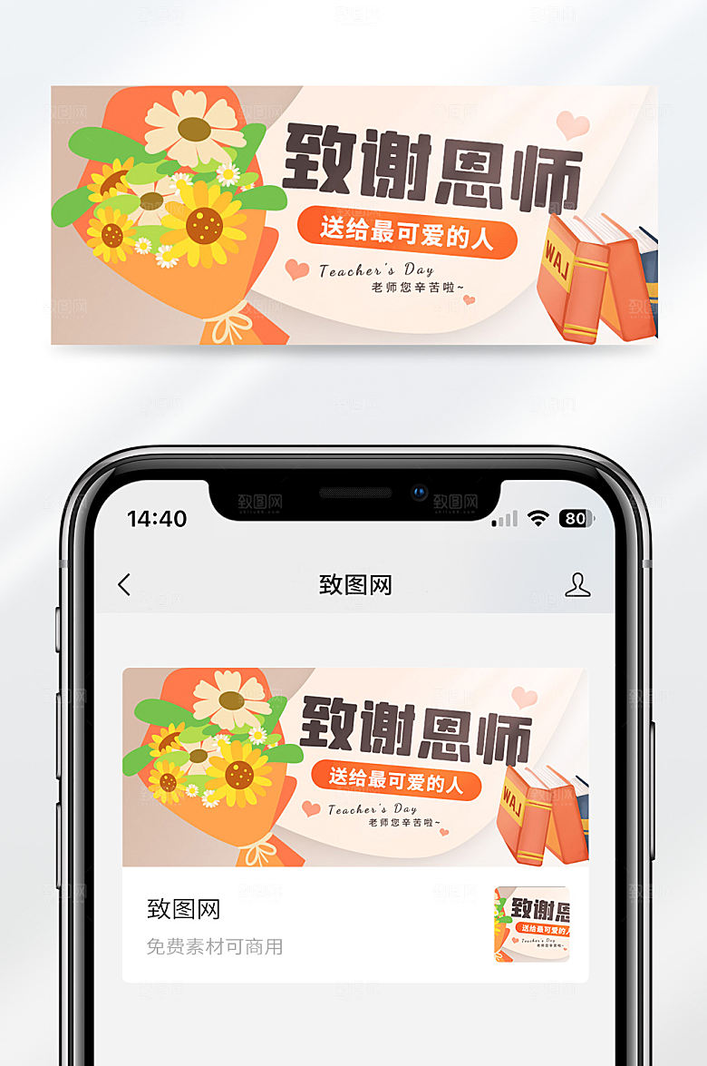 教师节节日祝福简约创意公众号首图