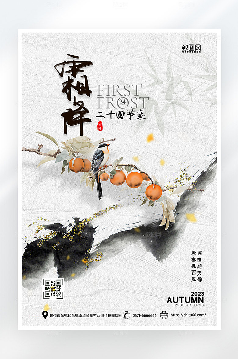 简约大气水墨风霜降节气海报