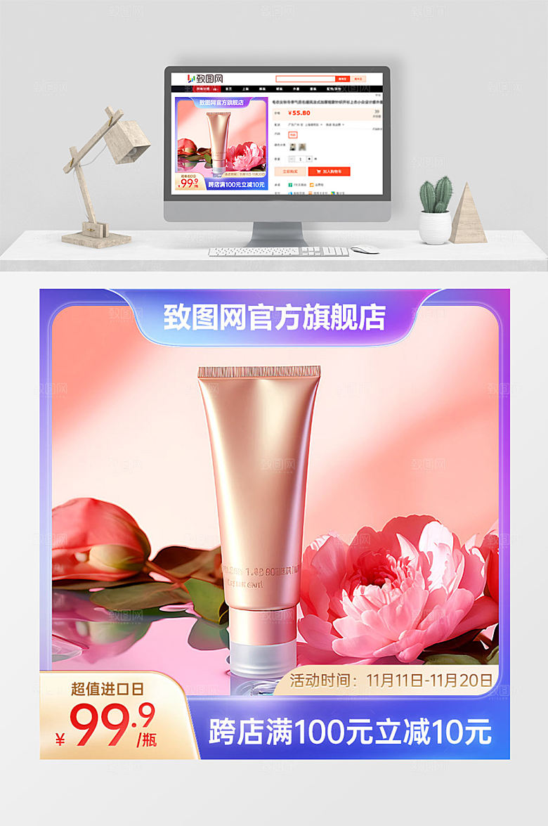洗面奶促销活动紫色创意电商主图直通车
