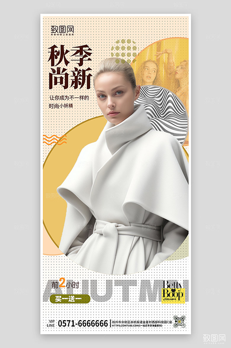 秋季服装上新手机海报