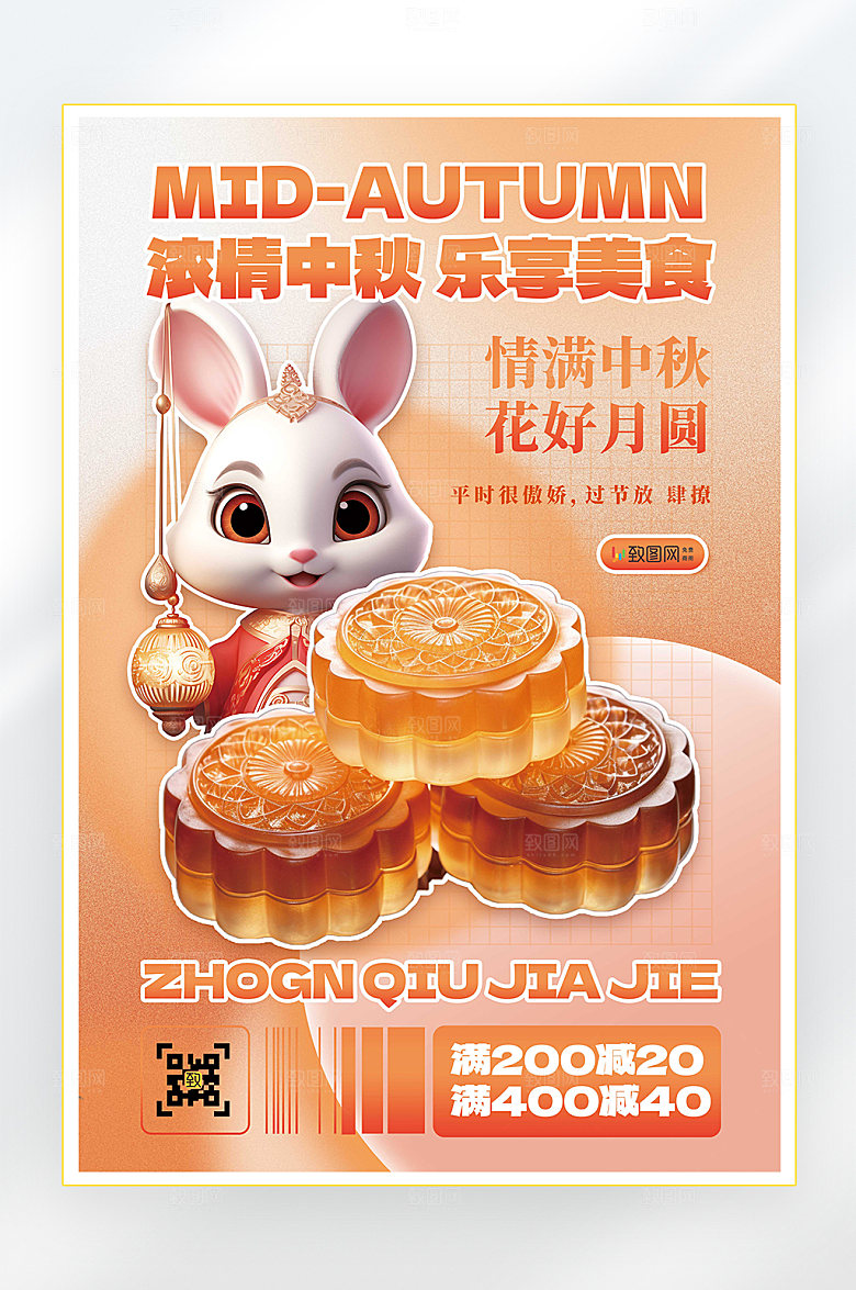 中秋中秋节快乐海报