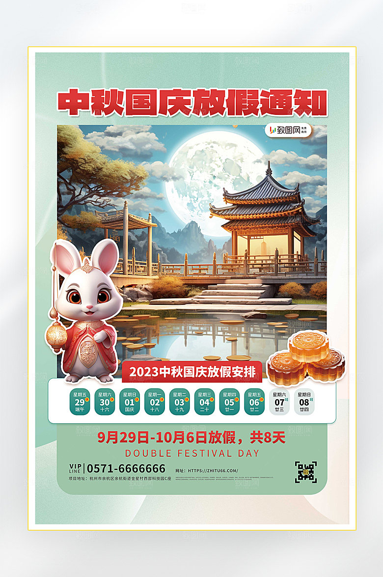 中秋中秋节放假海报
