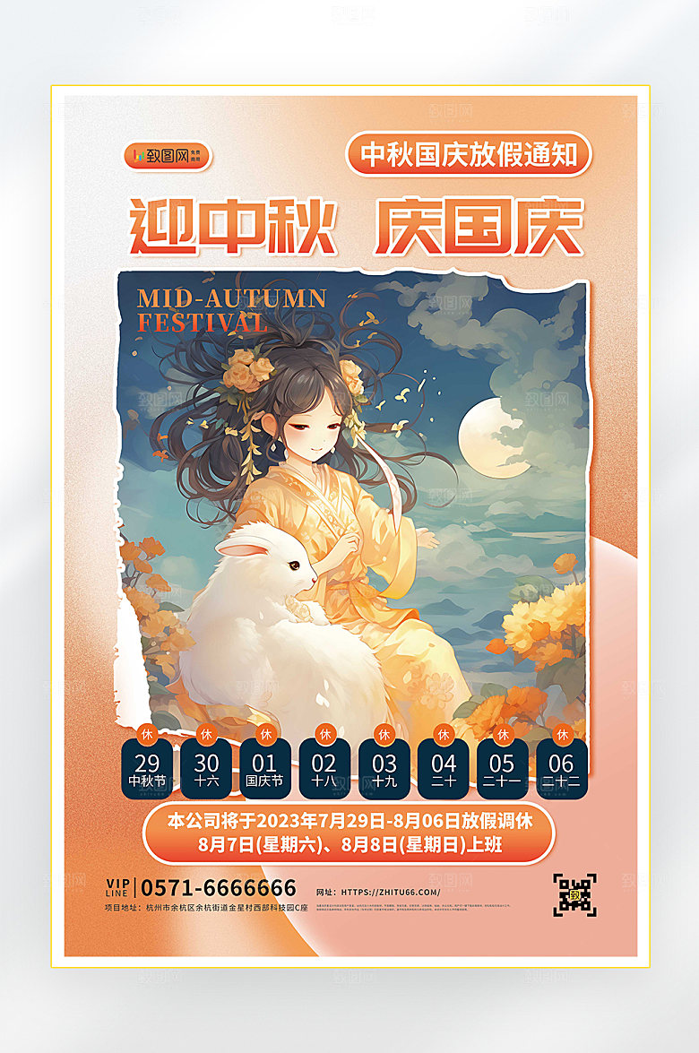 中秋中秋节放假海报