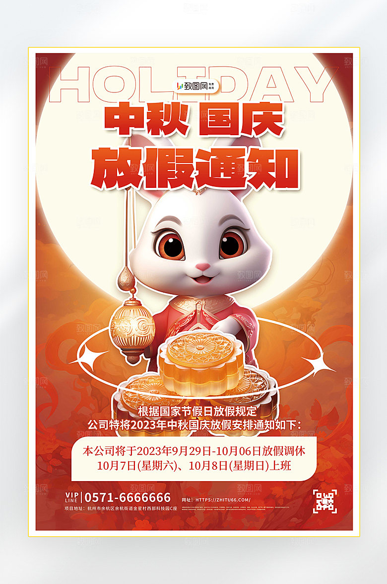 中秋中秋节放假海报