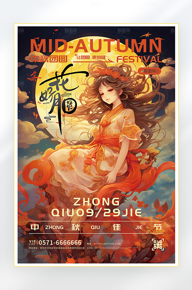 中秋中秋节快乐海报