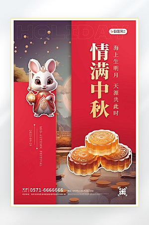 中秋中秋节快乐海报
