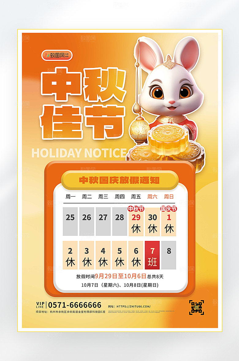 中秋中秋节放假海报