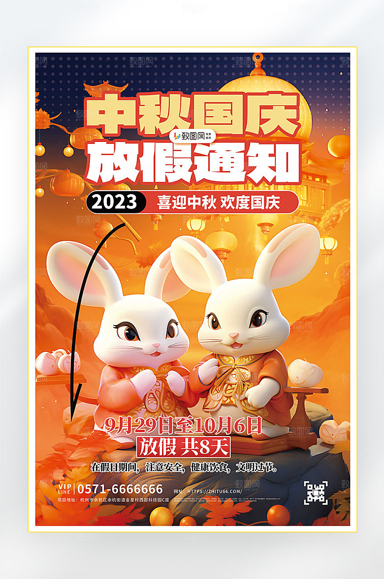 中秋中秋节放假海报