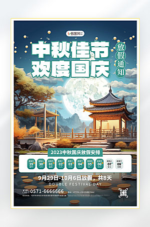 中秋中秋节快乐海报