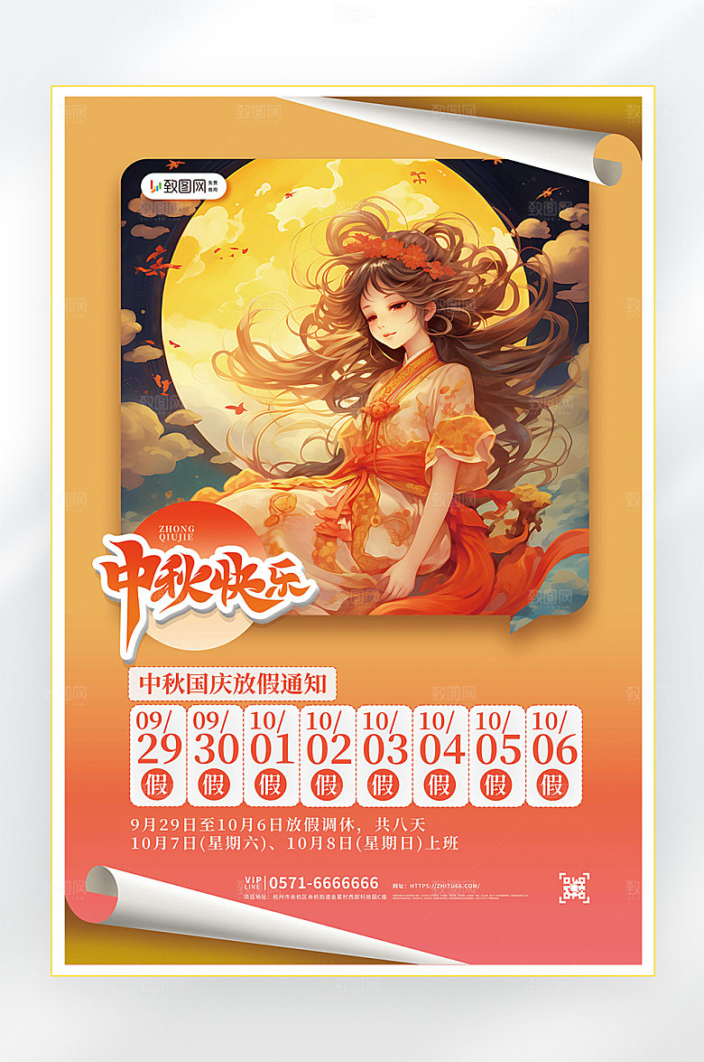 中秋中秋节放假海报