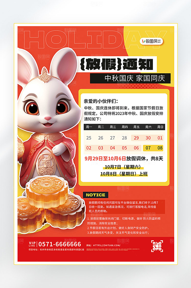 中秋中秋节放假海报