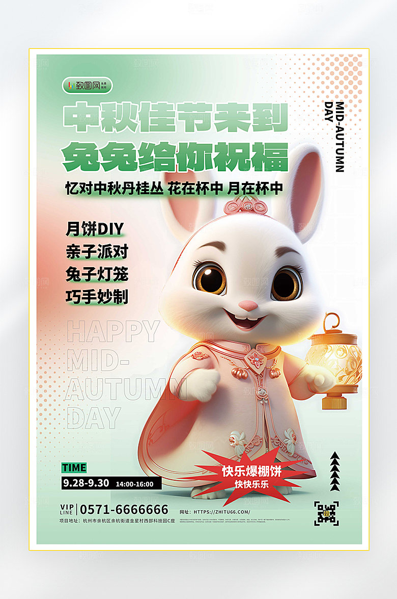 中秋中秋节快乐海报