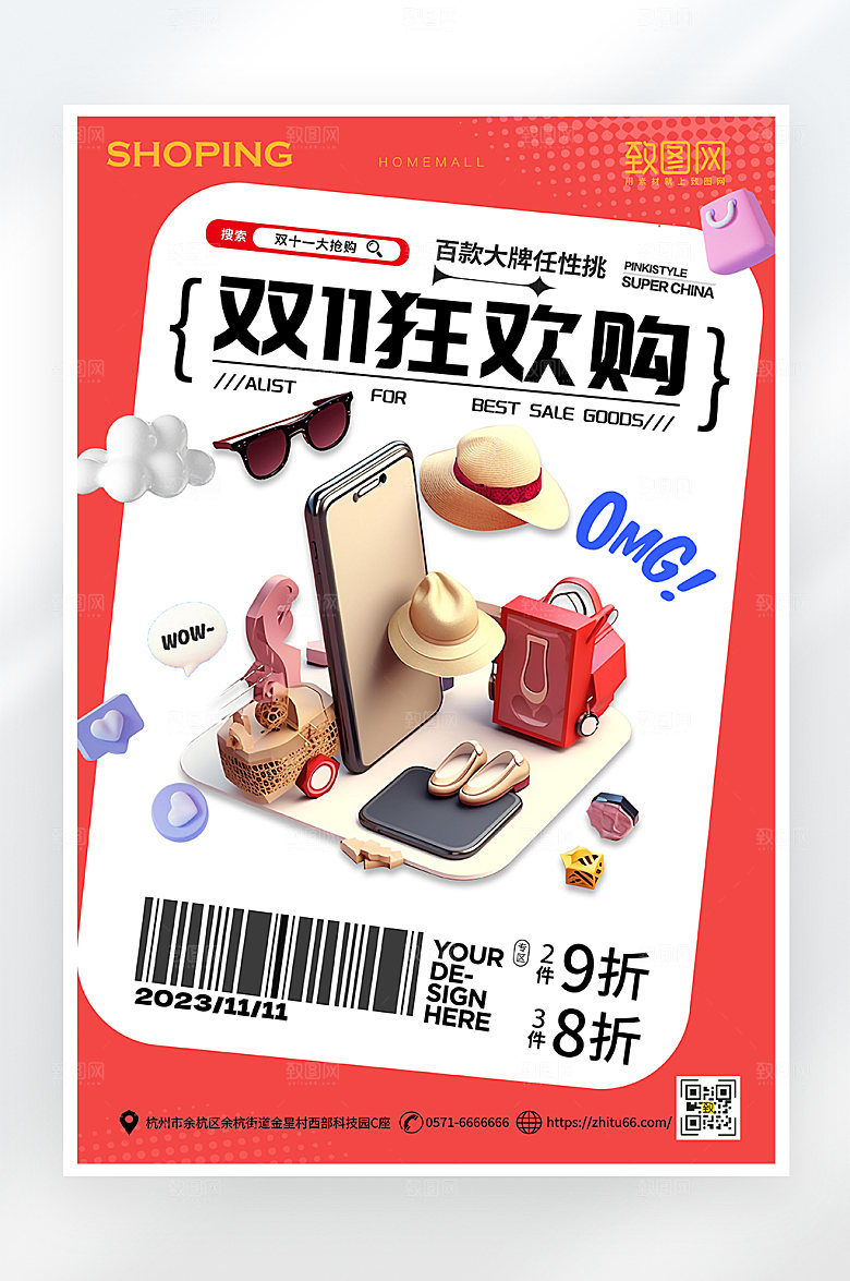 简约大气双十一促销海报