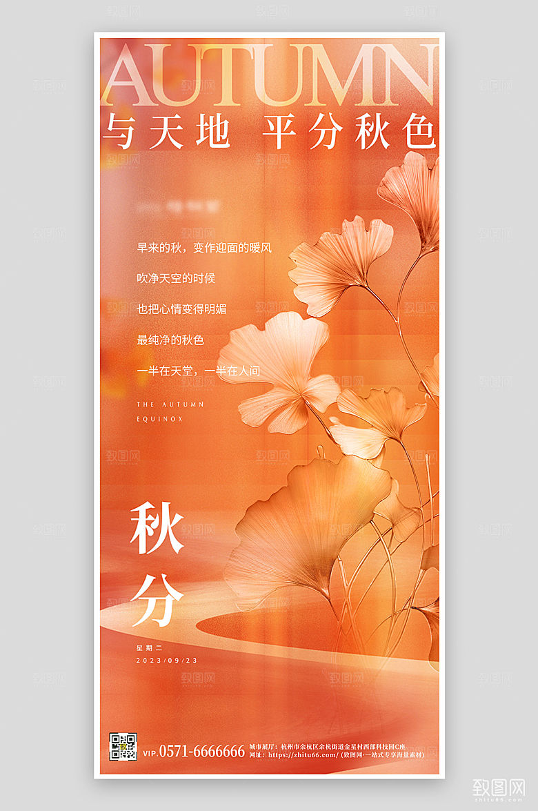 传统节气秋分银杏手机海报