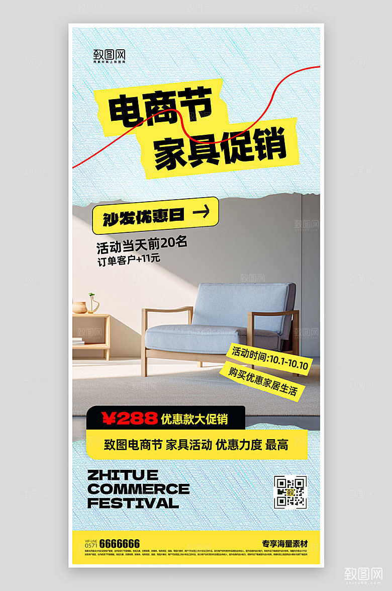 家居促销活动海报