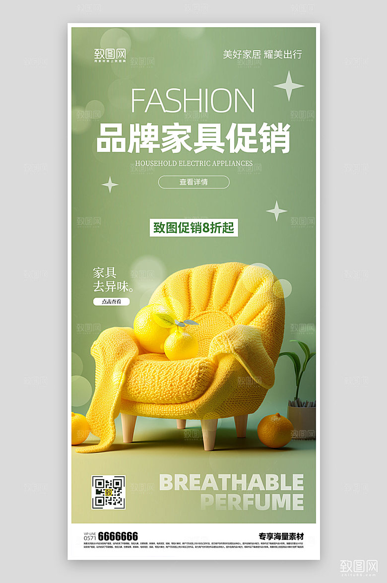 家居促销活动电商绿色海报